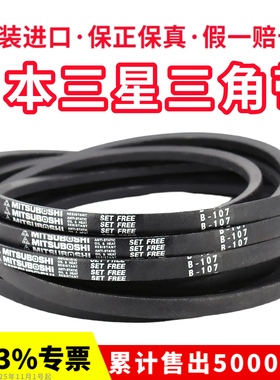 进口三星三角带皮带B83 B84 B85 B86 B87 B88 B89 B90 B91 B92