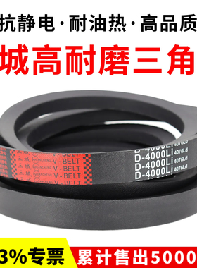 三城三角带皮带D4191 D4200 D4216 D4242 D4250 D4251传动带