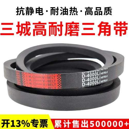 三城三角带皮带D3226 D3250 D3251 D3277 D3300 D3302传动带