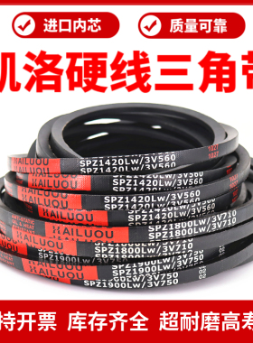 凯洛三角带皮带SPZ2720LW/2737/2750/2760/2800/2840/2860传动带
