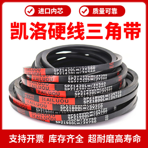 凯洛三角带皮带SPZ864LW/875/882/885/887/889/900/912传动带