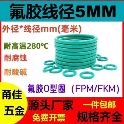 绿色氟胶O型线径5MM密封圈O-Ring