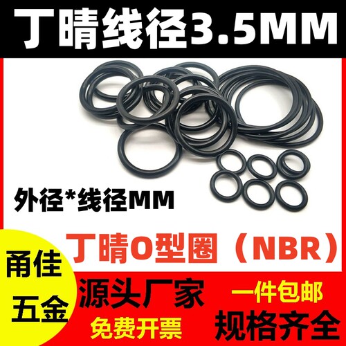 丁晴线径3.5mm外径10-300密封O型圈NBR-O Ring耐高温耐油防水耐磨