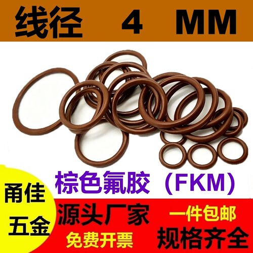 氟胶线径4MM棕色O型圈FKMORing