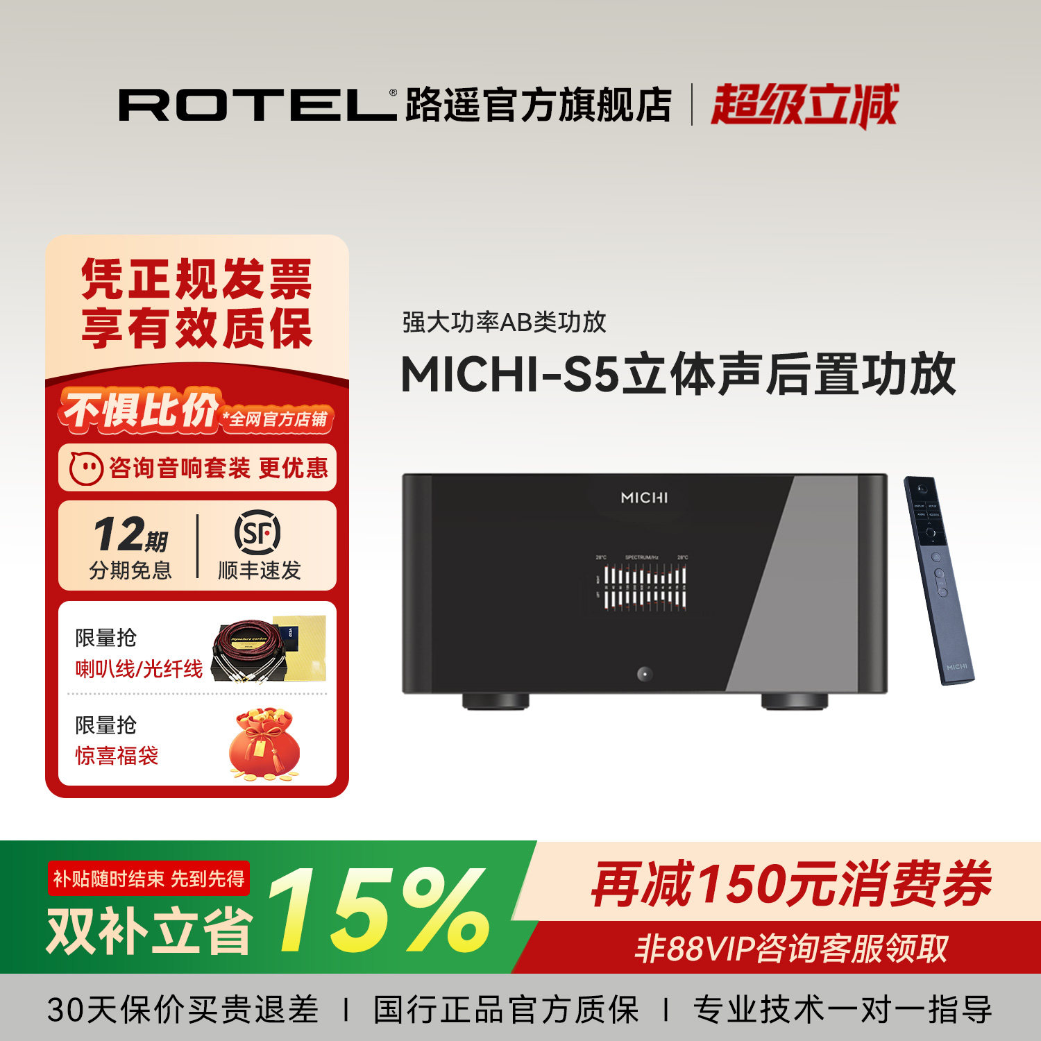 ROTEL/路遥高端 MICHI系列S5后置功放机大功率专业HIFI后级功放