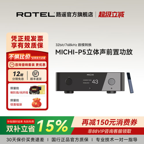 ROTEL/路遥高端 MICHI系列P5 S2前置放大器蓝牙前级解码功放机