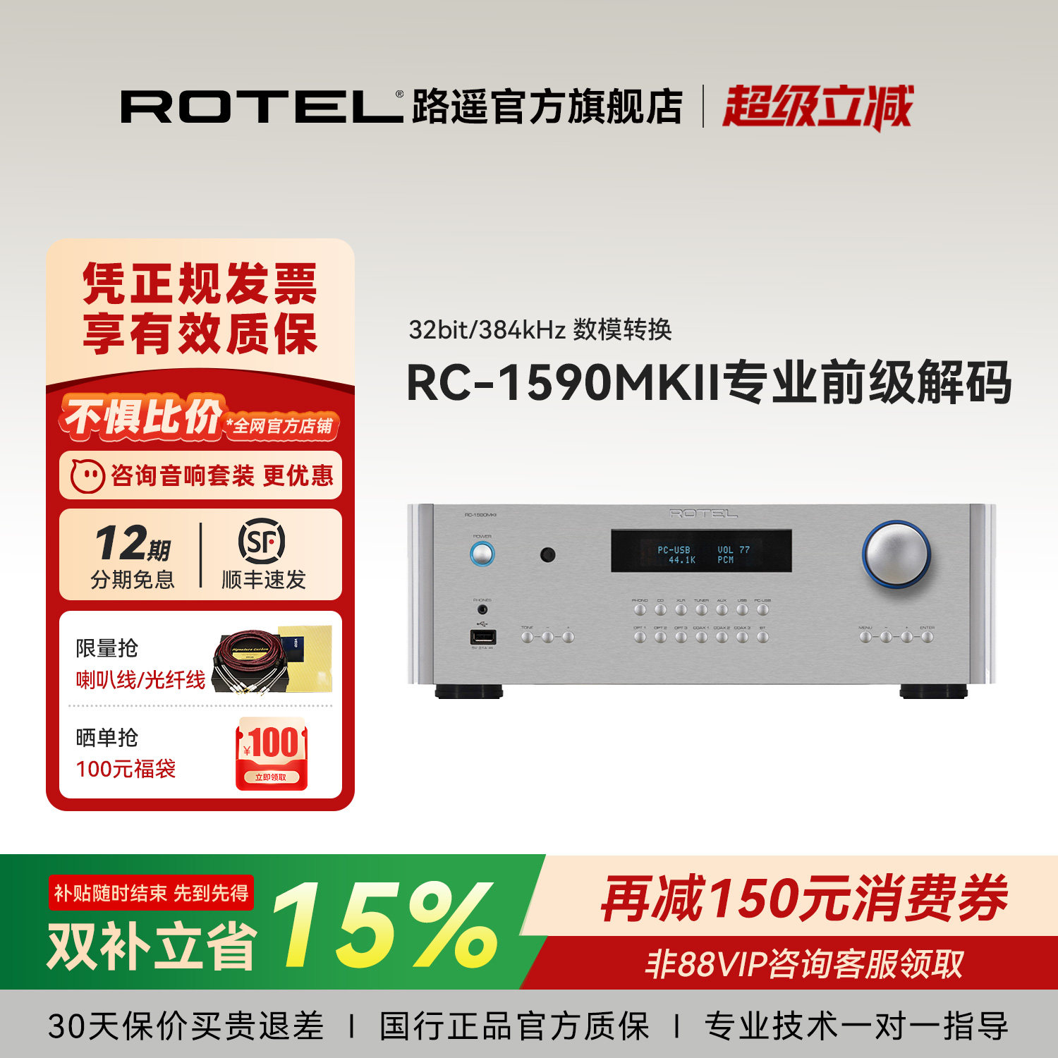 ROTEL/路遥RC-1590MKII前级功放家用桌面2.0高保真发烧hifi功放