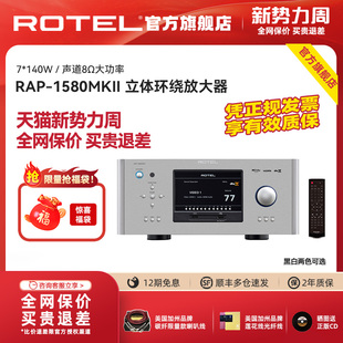 二代ROTEL RAP 旗舰店 1580专业AV功放7.1.4全景声