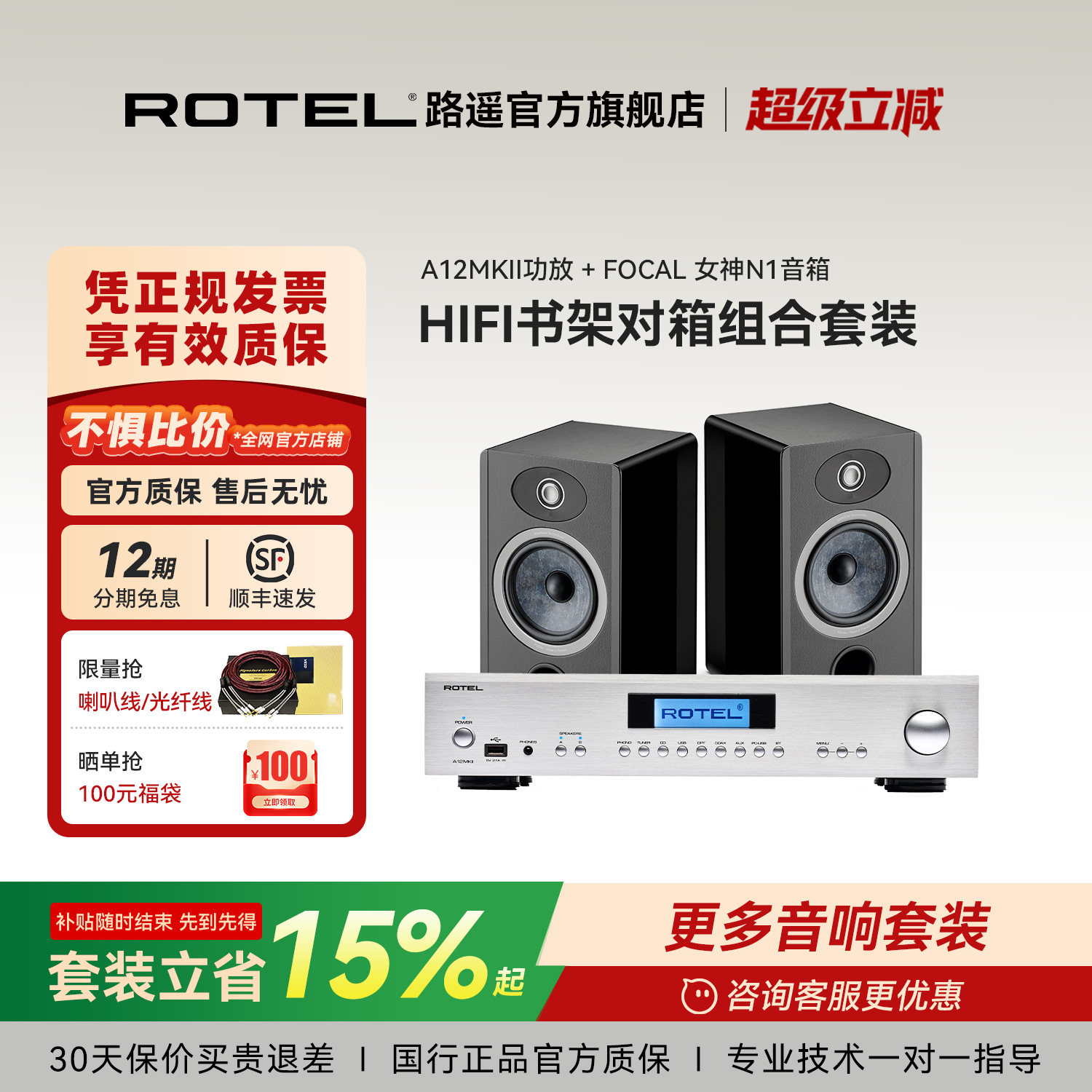【套装优惠】ROTEL/路遥A12MKII家用合并式HiFi功放大功率