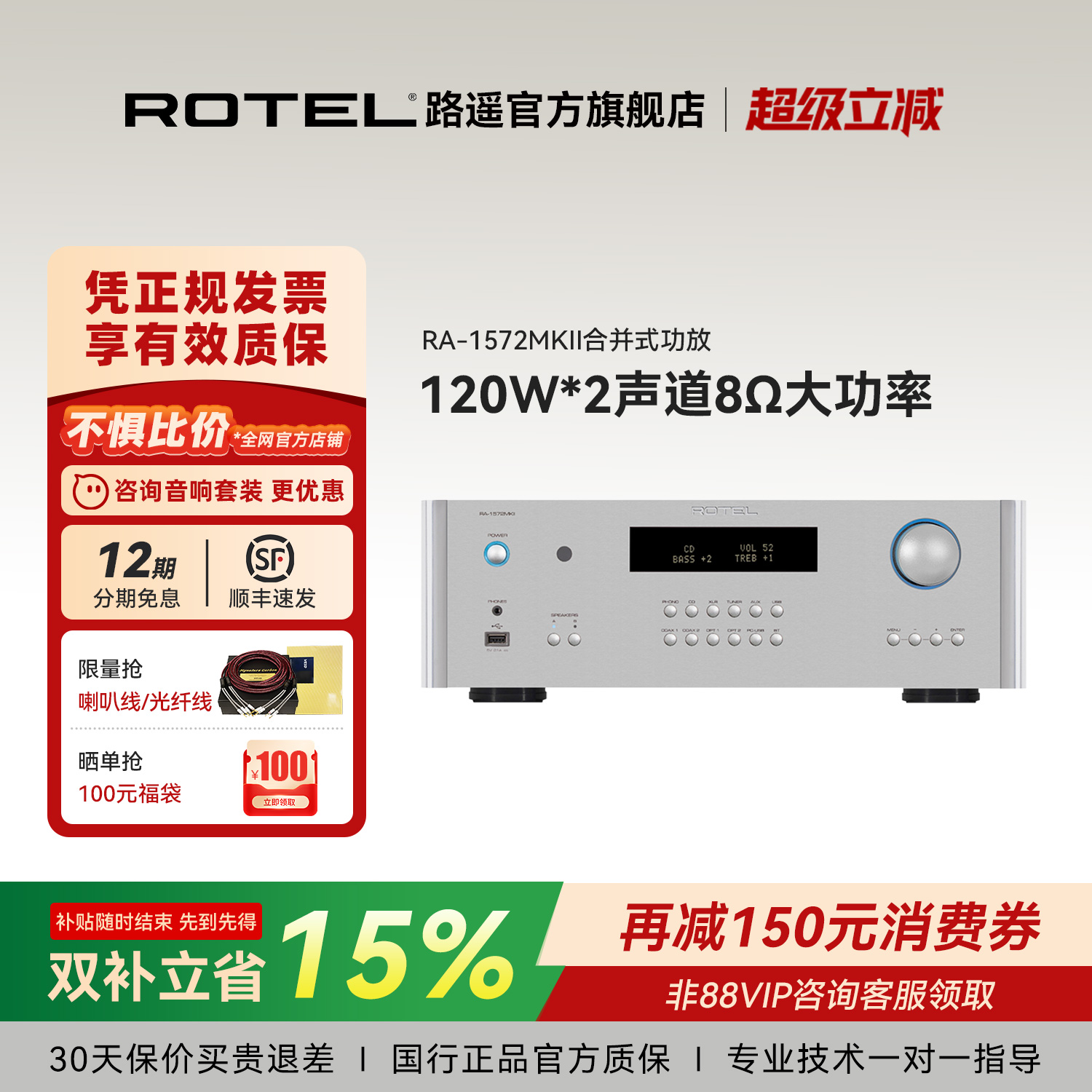 [询客服享优惠]ROTEL/路遥RA-1572MKII合并立体声功放大功率发烧