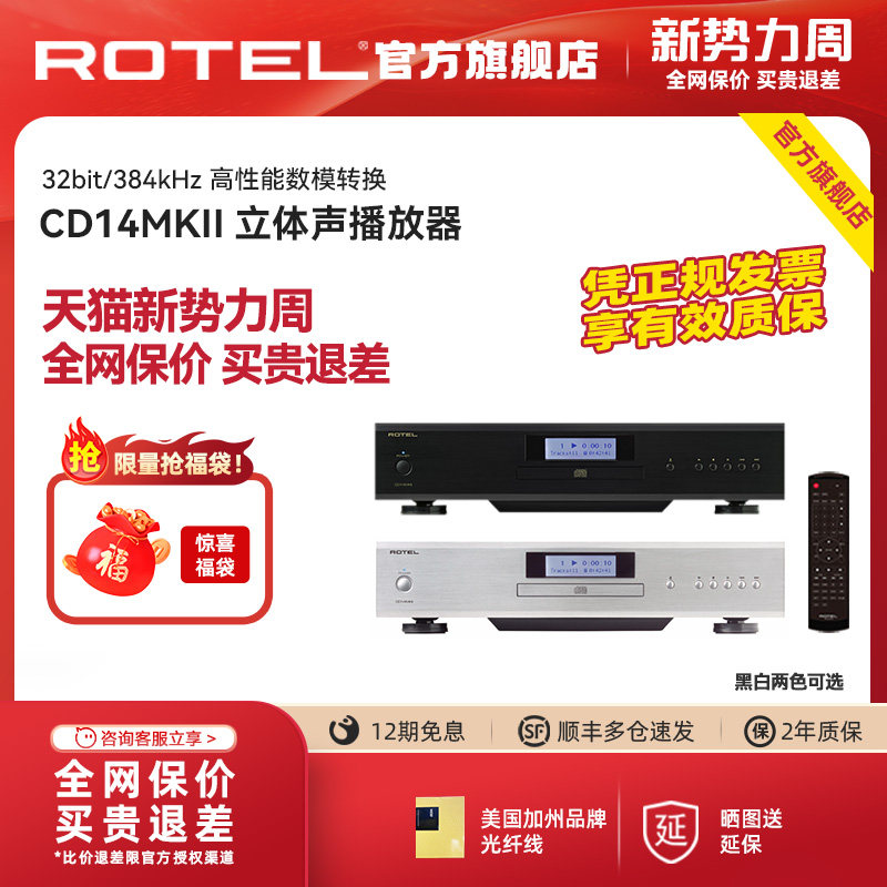 ROTEL/路遥CD14 MKCD播放机