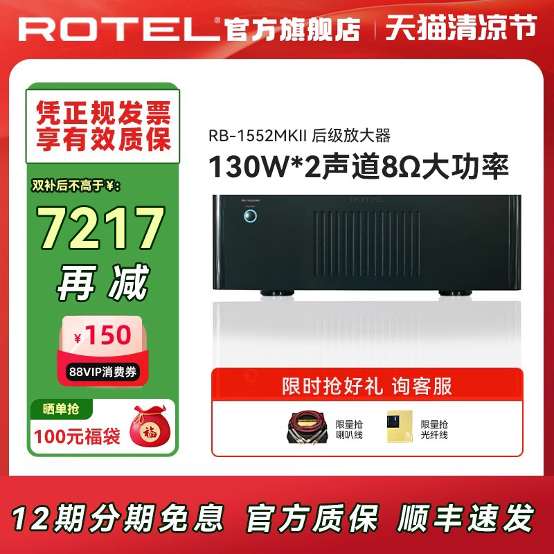 ROTEL/路遥RB1552MKII专业后级功放AB类纯音乐放大器家用音箱音响