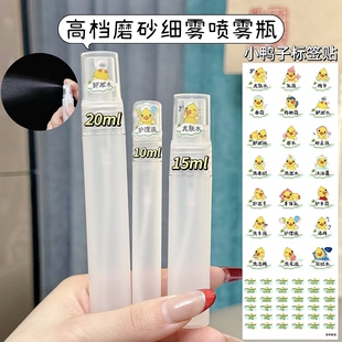 磨砂款喷雾瓶便携瓶香水驱蚊水分装瓶补水细雾爽肤酒精喷壶分装瓶