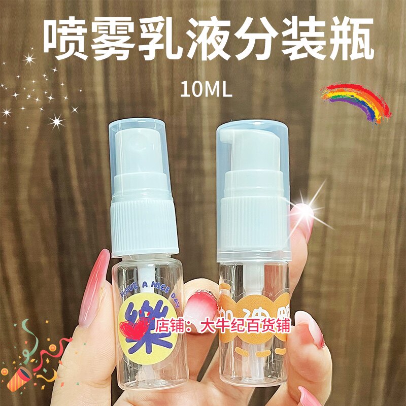 迷你10ml随身携带旅行分装瓶按压式喷雾瓶乳液瓶香水粉底液小样瓶