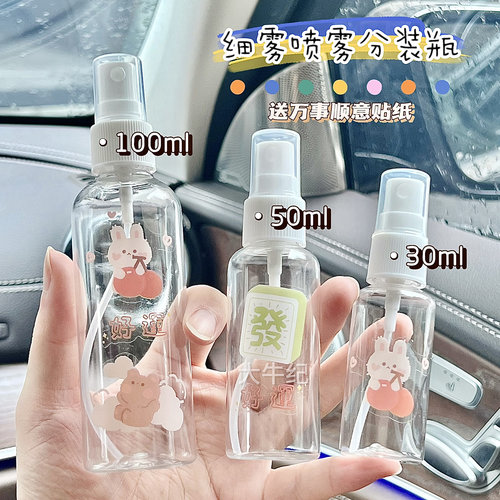 旅行按压式喷雾分装瓶细雾爽肤补水细雾空瓶子酒精香水小喷壶喷瓶