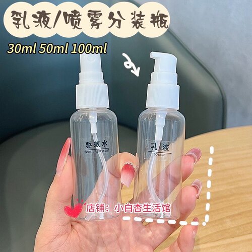 旅行便携式分装瓶洗发水按压瓶喷雾瓶透明空瓶洗手液乳液瓶小喷壶