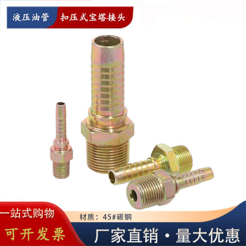 高压油管扣压式接头公制英制钢丝软胶管外丝宝塔式外螺纹压管接头