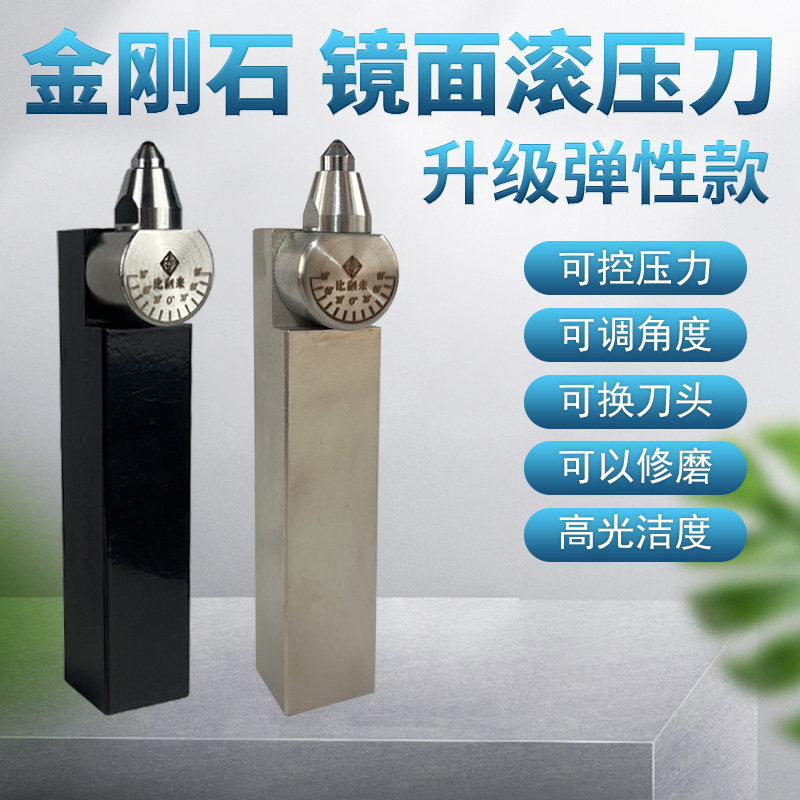 弹性款金刚石镜面滚压刀压光刀钻石挤压刀挤光刀头数控车床高光刀