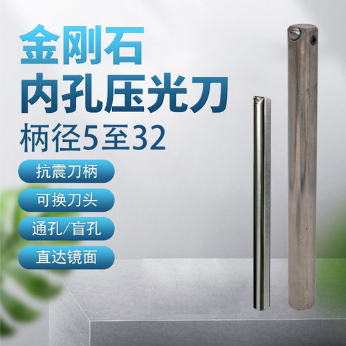 金刚石内孔挤光刀钻石滚压滚光刀挤压刀钢件专用高光洁度镜面刀具