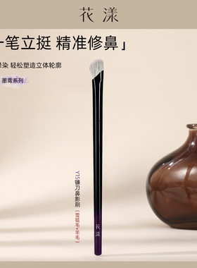 花漾墨鸢Y15镰刀鼻影刷雪狐毛混羊毛阴影山根鼻翼晕染动物毛刷子
