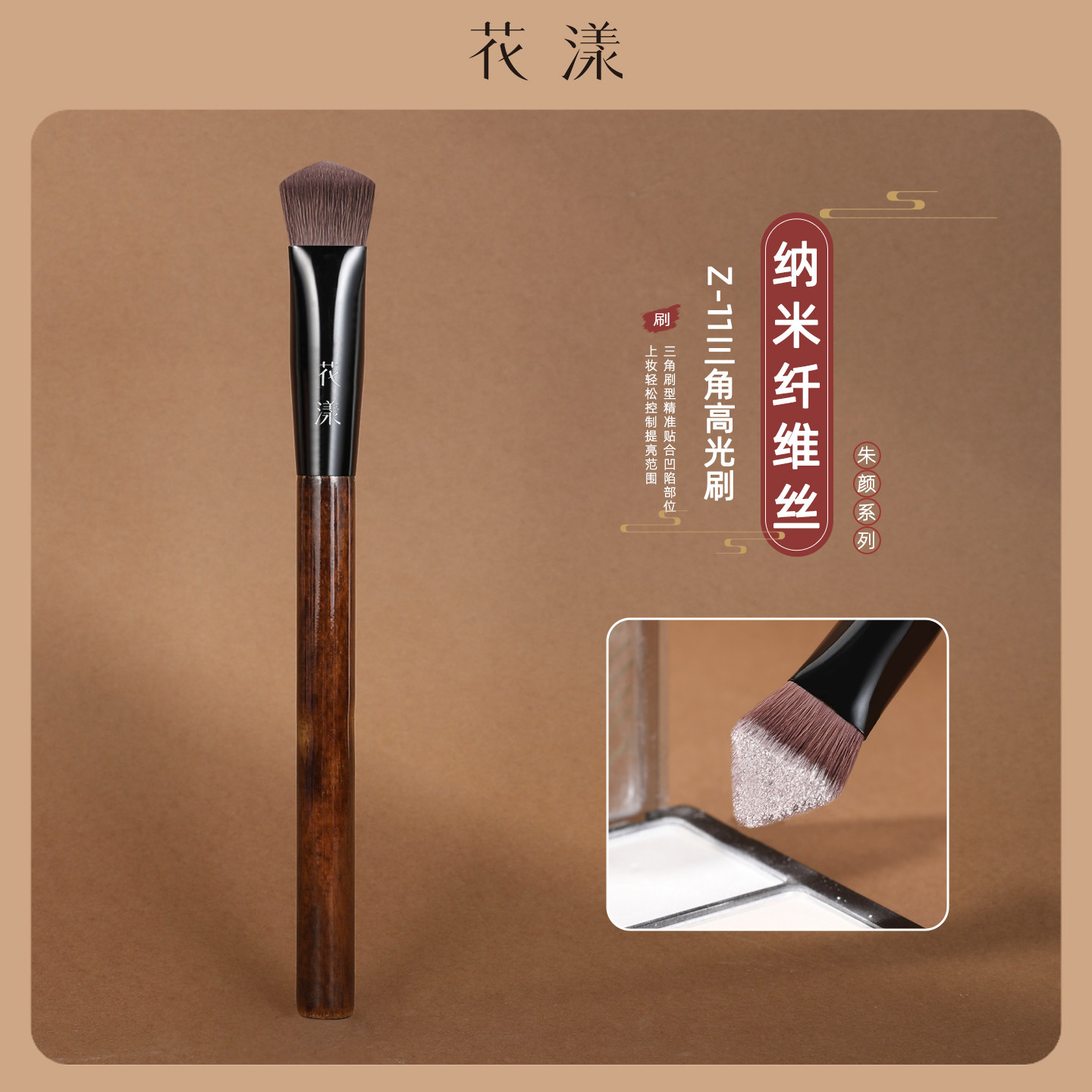 花漾朱颜Z11三角高光刷面部提亮刷斜坡哑光遮瑕熨斗沧州化妆刷子图片