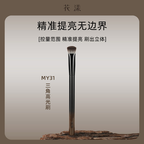 花漾墨韵MY31三角高光刷面中提亮熨斗刷斜平头遮瑕刷软毛化妆刷子