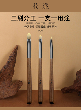花漾云檀舌型遮瑕刷三支组合套装局部泪沟法令纹痘印黑眼圈专用刷