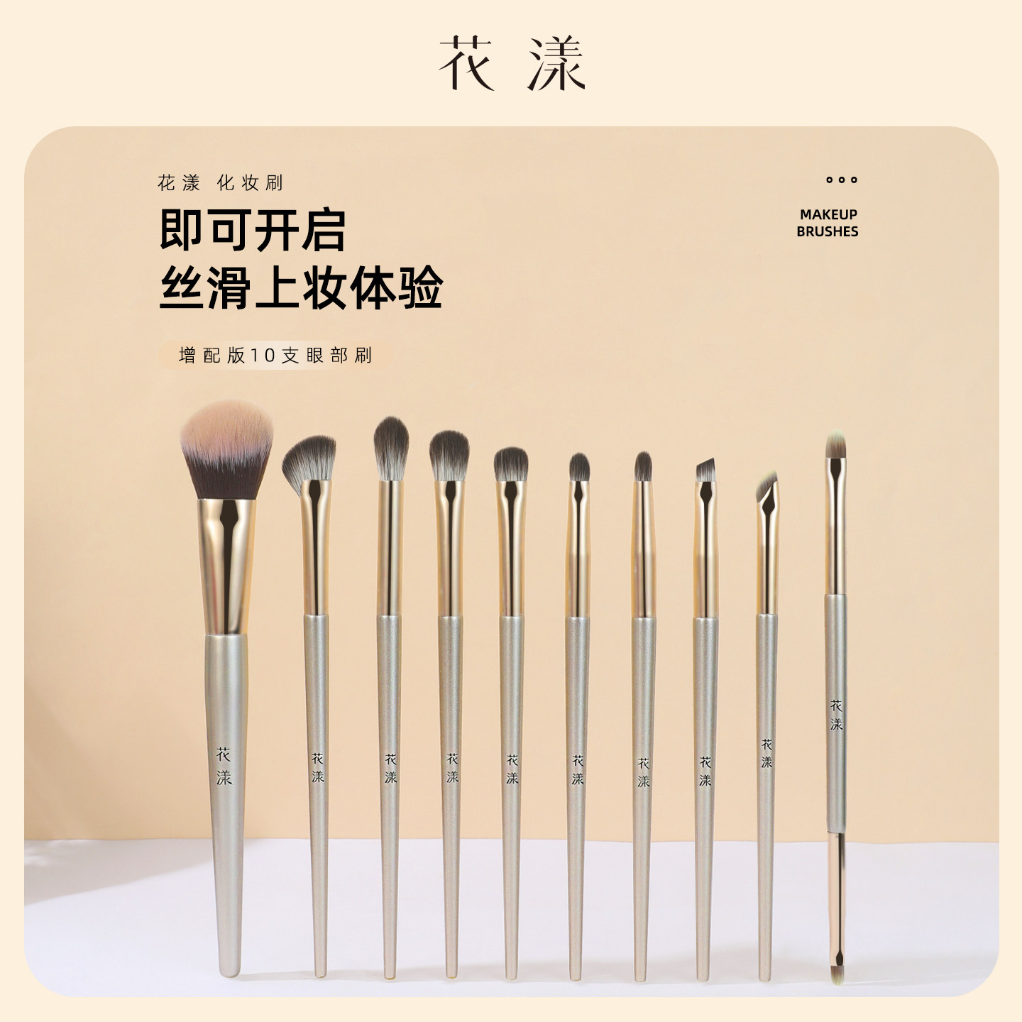 花漾璃月10支化妆套刷腮红遮瑕眼影晕染超柔软新手化妆刷带收纳包图片