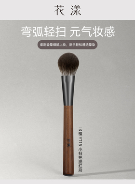 花漾云檀YT15小扫把腮红刷斜坡软毛修容膏体粉状氛围感新手化妆刷