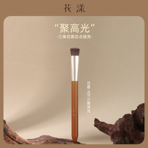 花漾沉香X01三角高光提亮刷面中晕染高光局部遮瑕熨斗戳戳刷