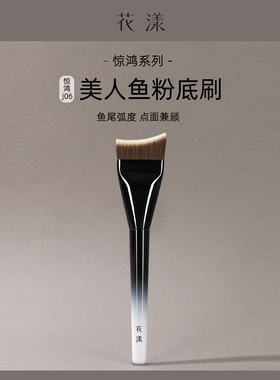 花漾惊鸿J06美人鱼粉底刷超薄不吃粉无刷痕均匀轻薄持妆化妆刷子