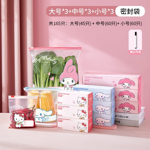 三丽鸥食品级拉链保鲜袋可冷冻