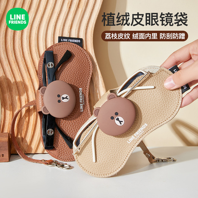 LINEFRIENDS眼镜袋布朗熊可爱