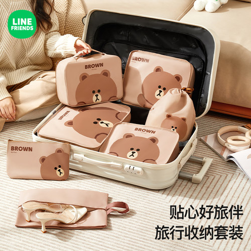 LINEFRIENDS布朗熊旅行收纳套装
