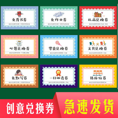 班级奖惩卡diy定制惩罚卡兑换券