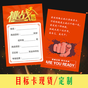 期末目标挑战卡班级文化墙定制高三初中书学生学习高考中考计划卡