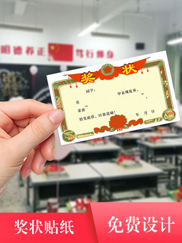 小奖状贴纸定制班级奖励小卡