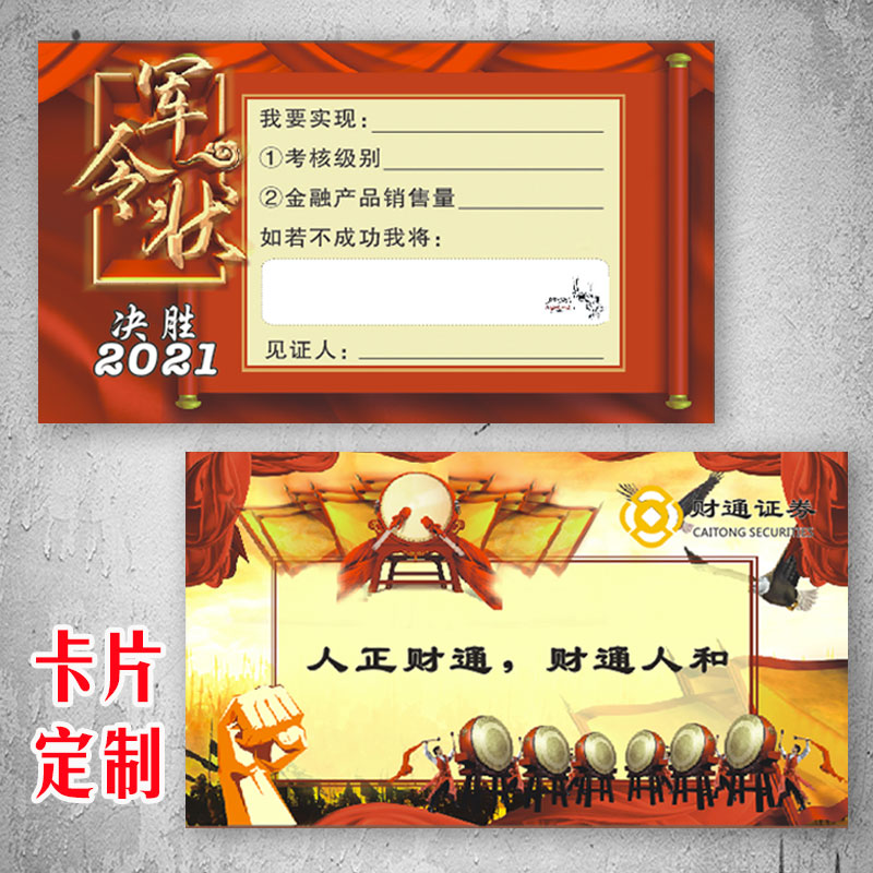挑战业绩承诺书公司年度销售目标计划卡片定制新年任务达成军令状