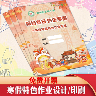 小学语文寒假特色作业定制手册2026马年一年级创意实践作业打印