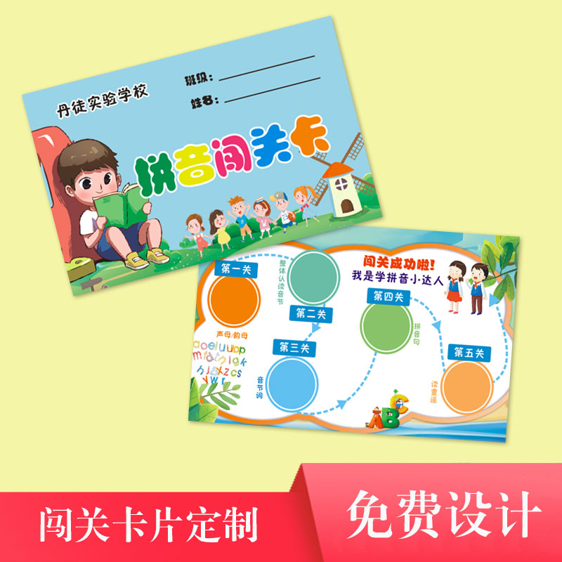 幼儿园小学生活动游戏通关卡片定制拼音集章元宵游园闯关卡设计