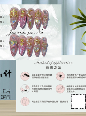 定制穿戴甲卡片美甲包装展示材料