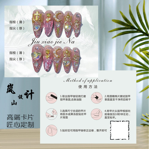 美甲穿戴甲卡纸定制设计甲片样板背纸订制材料包装专用展示小卡片 - 封面