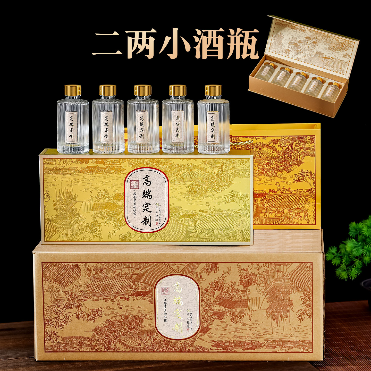 二两透明密封玻璃小酒瓶新款简约创意空瓶礼盒送礼5瓶装高档包装