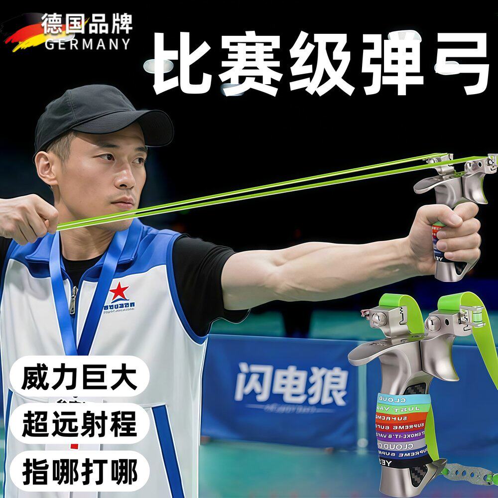 【铝合金弹弓】高精度成年人专用