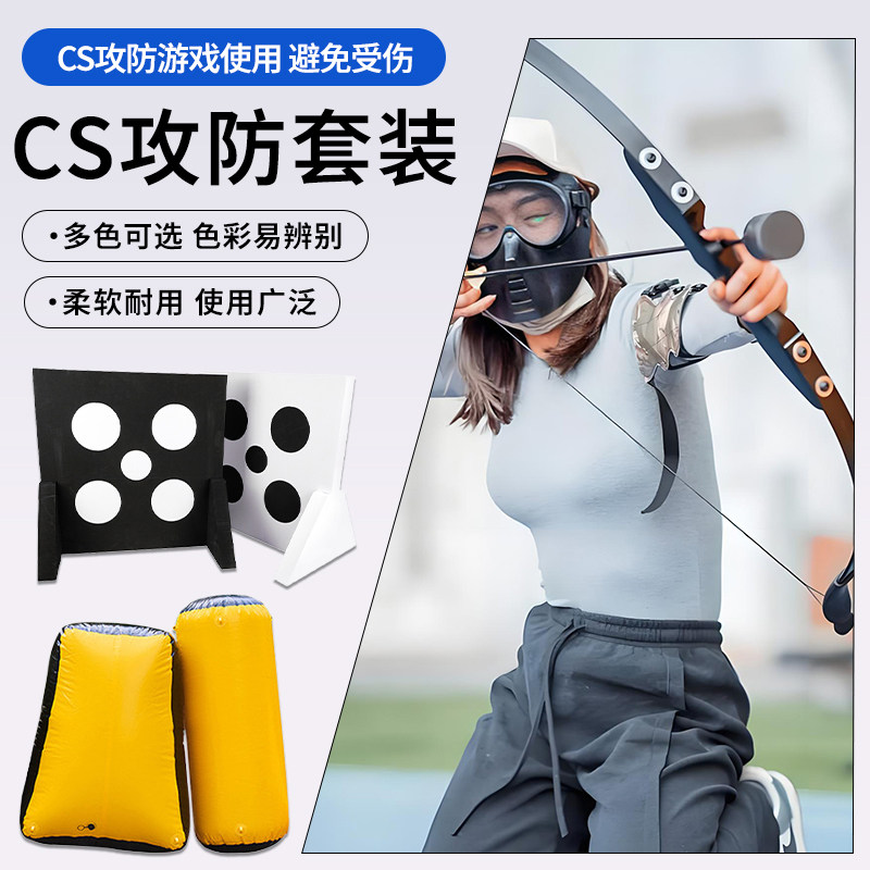真人cs攻防箭套装团建娱乐活动游戏道具反曲弓海绵弓箭攻防掩体支 - 实物图