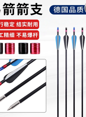 【弓箭箭支】结实耐用不易爆杆