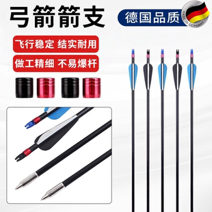 箭支弓箭比赛专用箭杆可换头混碳纯碳木箭美猎传统弓破甲室外射击