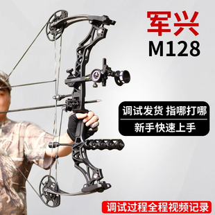 军兴M128复合弓弓箭军修斯滑轮弓套装竞技射箭专业户外新手射准弓