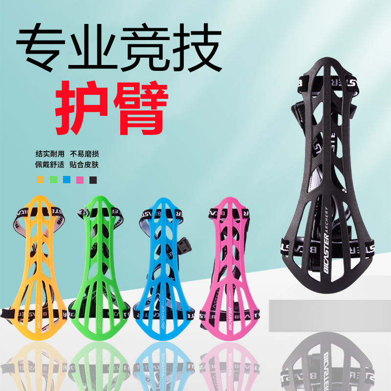 贝卡斯特射箭护臂弓箭护指护具