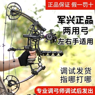 军兴正品恶棍复合弓两用弓弹弓成年人专用弩打复合式弩大威力精度
